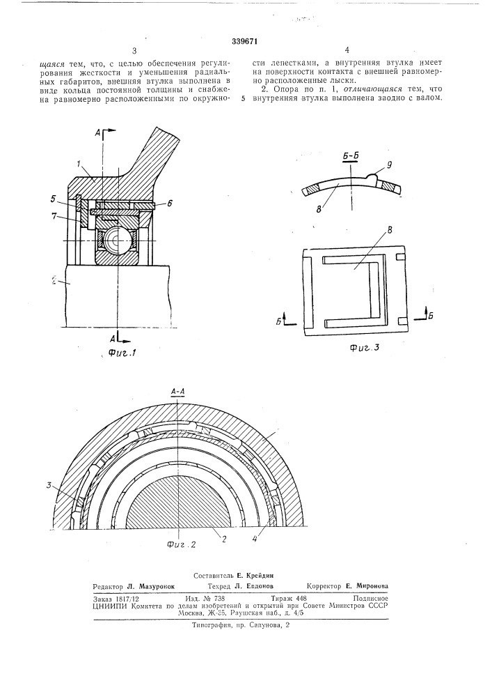 Опора ротора (патент 339671)