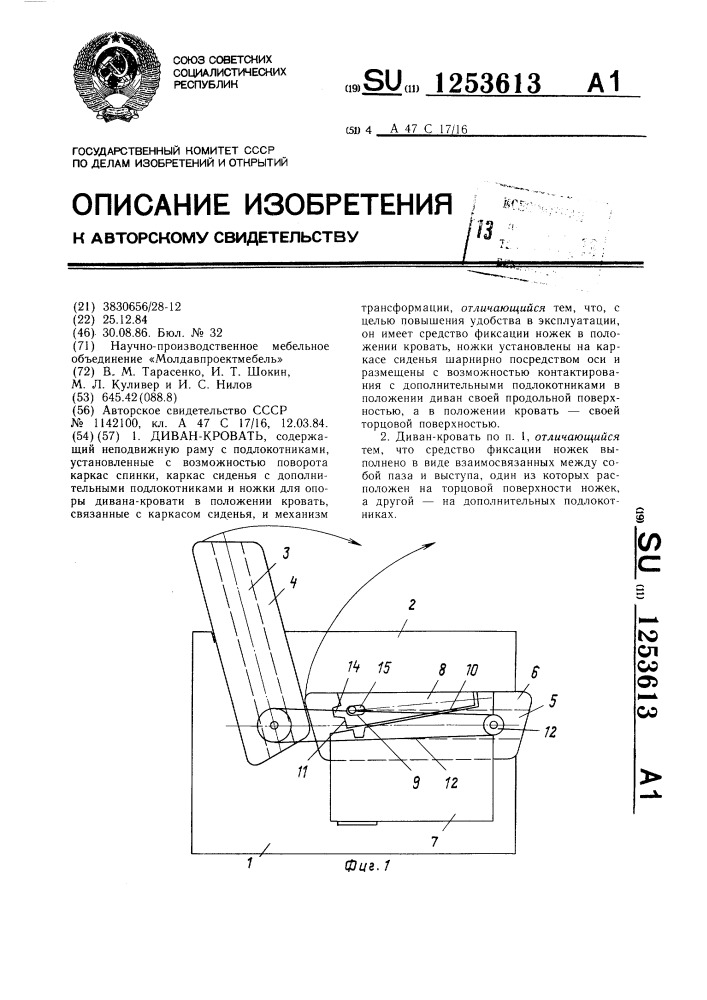 Диван-кровать (патент 1253613)