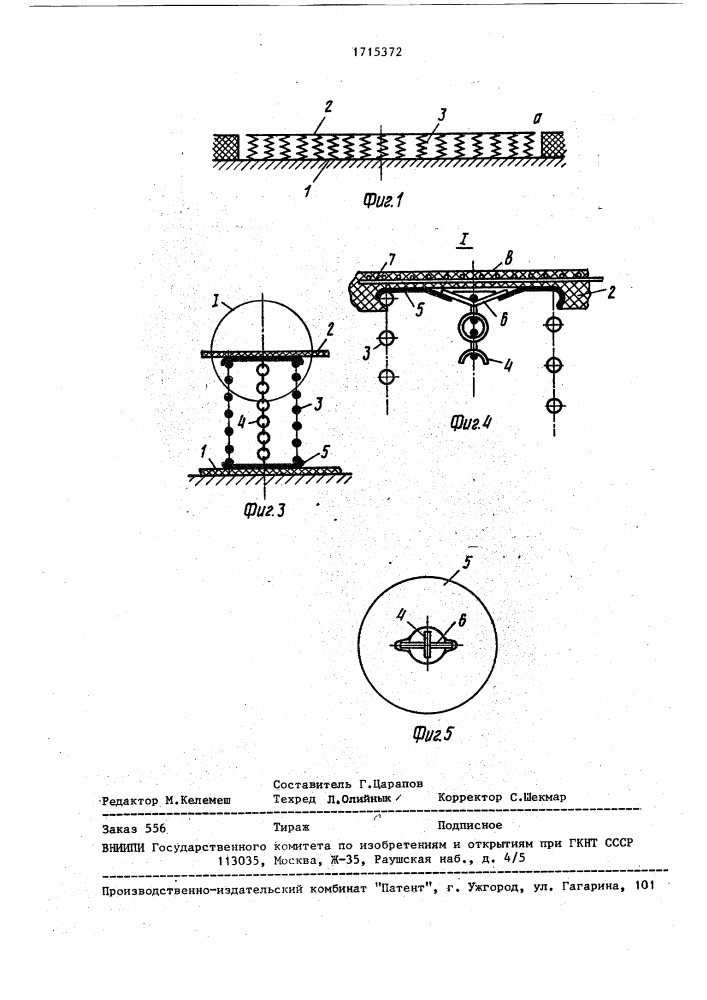 Акробатическая дорожка (патент 1715372)