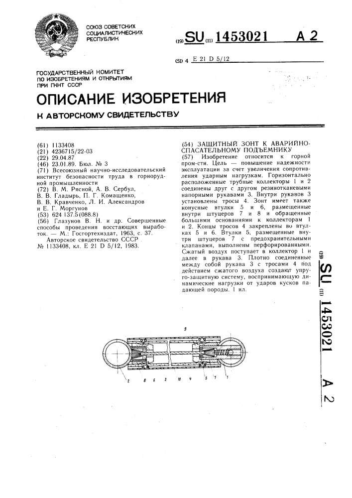 Защитный зонт к аварийно-спасательному подъемнику (патент 1453021)