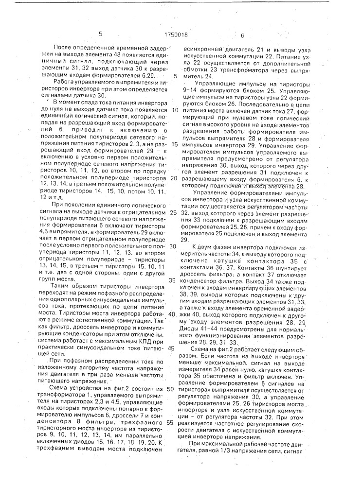 Способ управления асинхронным тяговым электроприводом (патент 1750018)