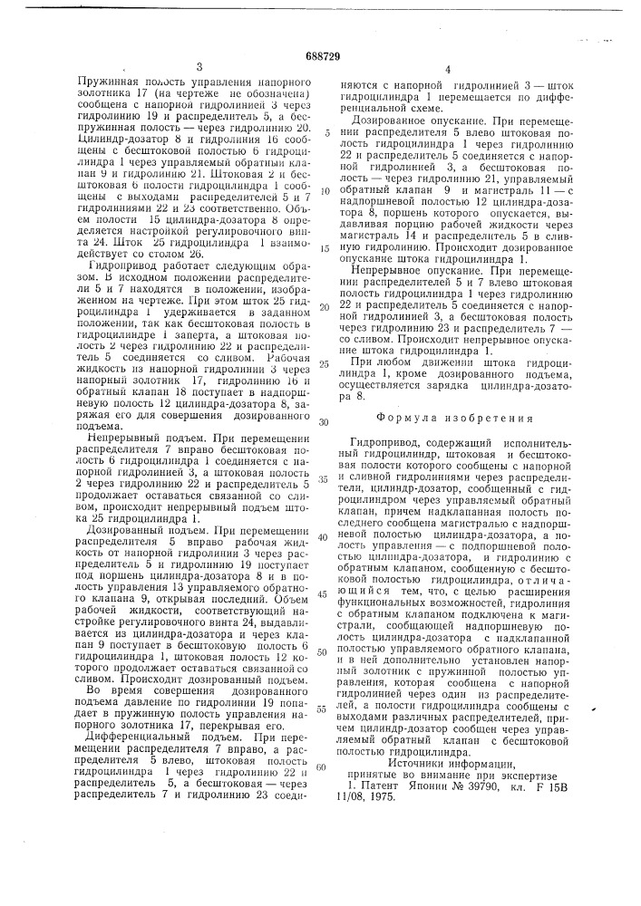 Гидропривод (патент 688729)