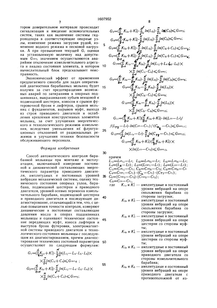 Способ автоматического контроля барабанной мельницы (патент 1607952)