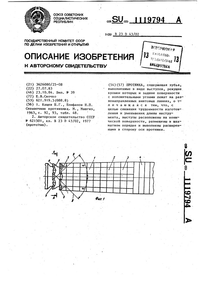 Протяжка (патент 1119794)