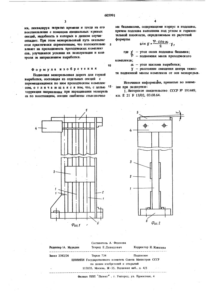 Подвесная монорельсовая дорога для горной выработки (патент 605991)