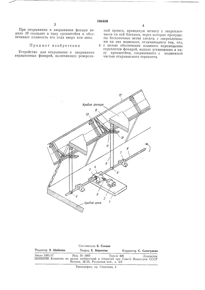 Патент ссср  346469 (патент 346469)
