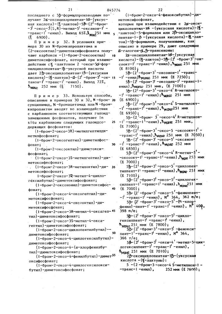 Способ получения 13,14-дегидро-11-дезоксипростагландинов (патент 845774)