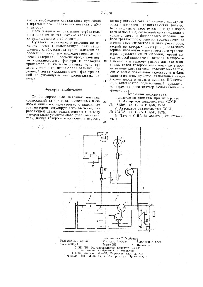 Стабилизированный источник питания (патент 763870)