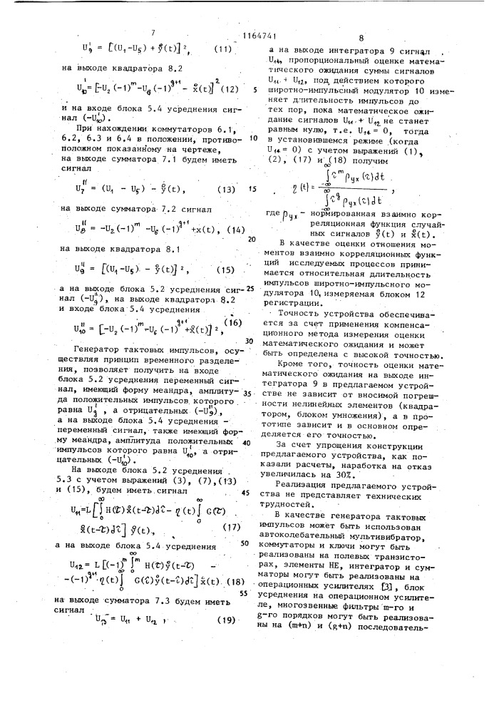 Устройство для оценки отношения корреляционных моментов (патент 1164741)