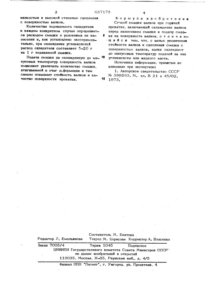 Способ смазки валков при горячей прокатке (патент 637173)