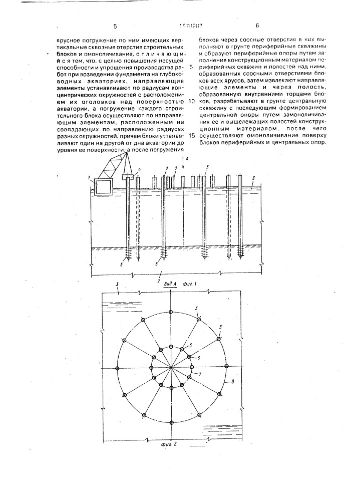 Способ возведения фундамента (патент 1678987)