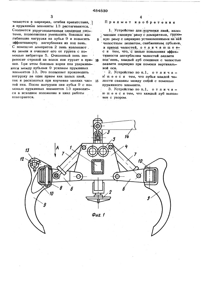 Устройство для корчевки пней (патент 484839)