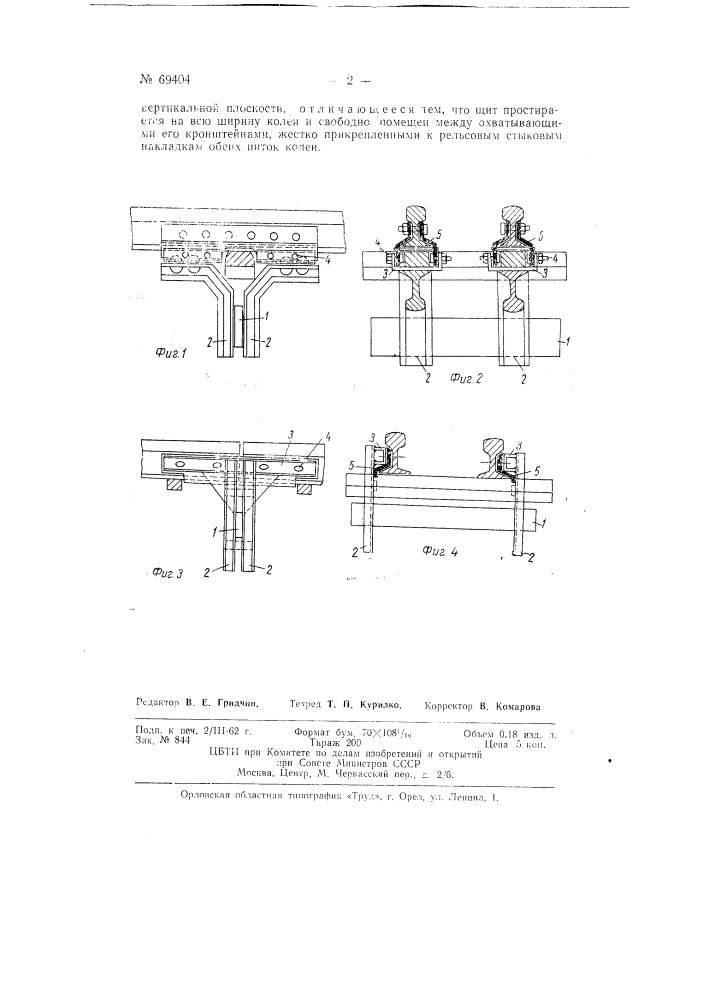 Анкерное противоугонное устройство для железнодорожного пути (патент 69404)