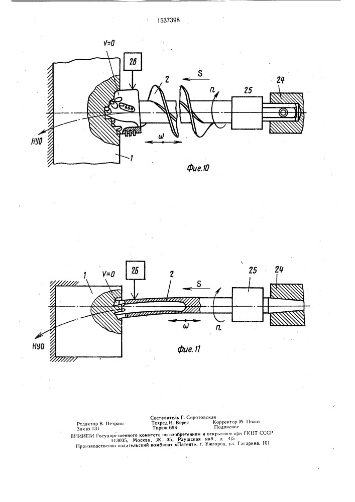 Способ обработки отверстий с криволинейной осью (патент 1537398)
