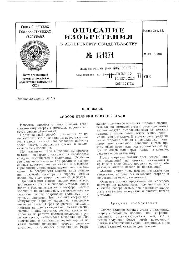 Патент ссср  154374 (патент 154374)