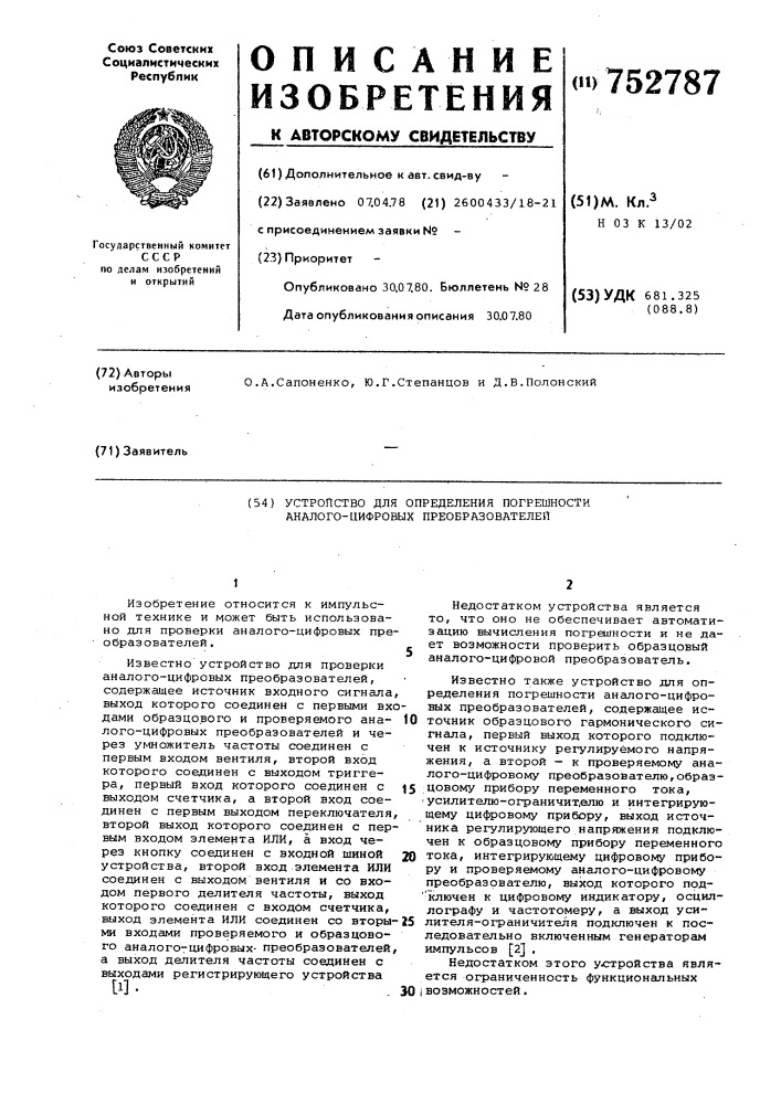 Устройство для определения погрешности аналого-цифровых преобразователей (патент 752787)