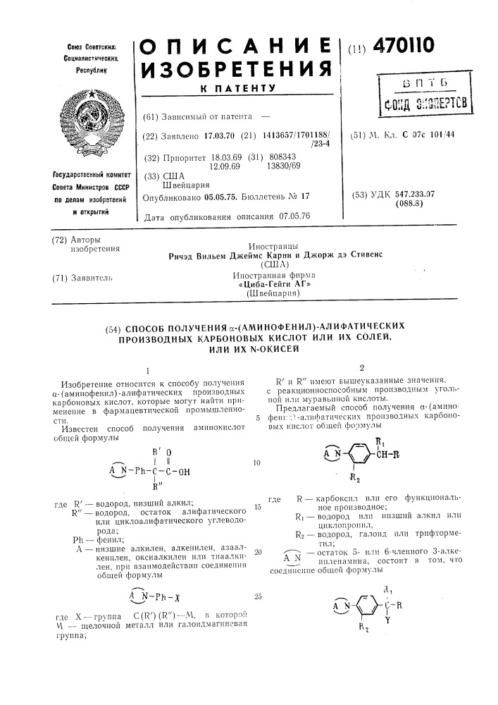 Способ получения -(аминофенил)алифатических производных карбоновых кислот или их солей или их -окисей (патент 470110)