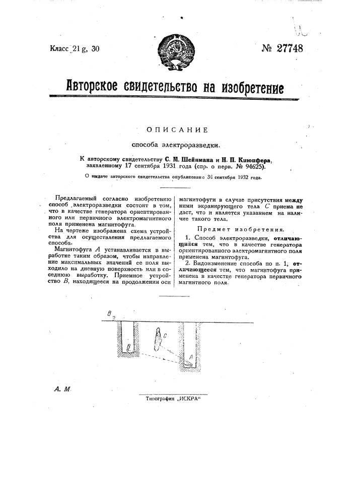 Способ электроразведки (патент 27748)