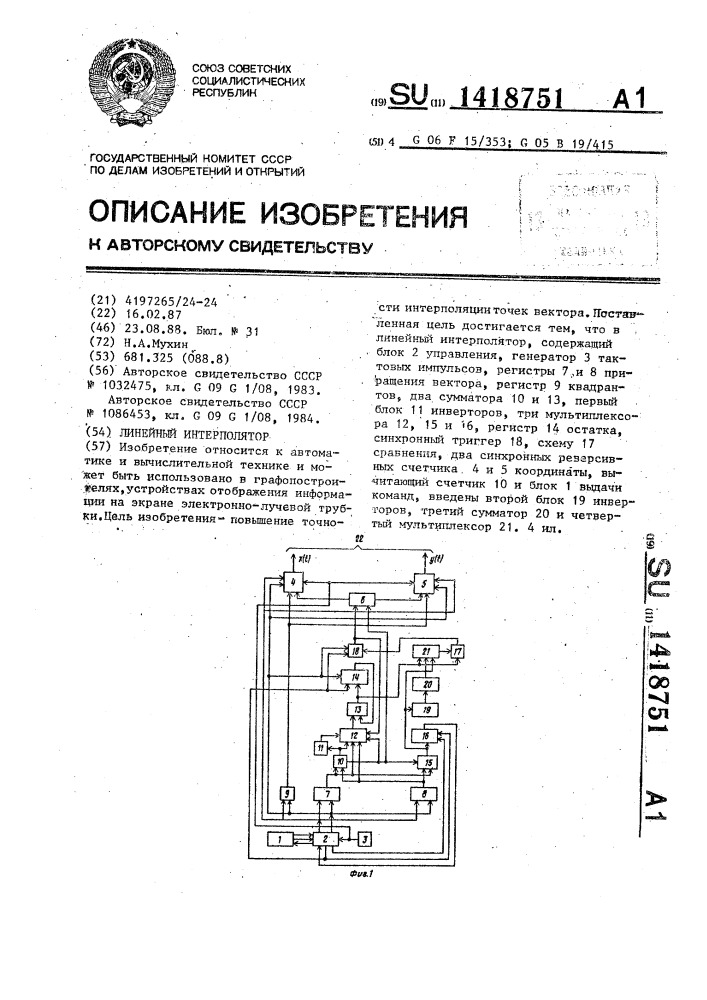 Линейный интерполятор (патент 1418751)