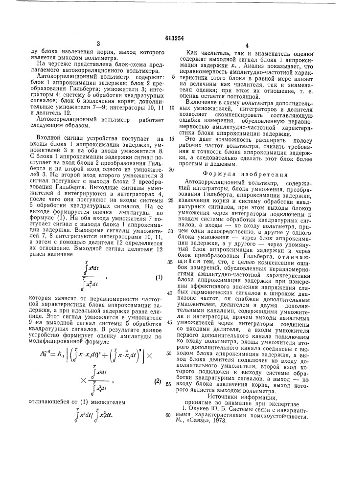 Автокорреляционный вольтметр (патент 613254)