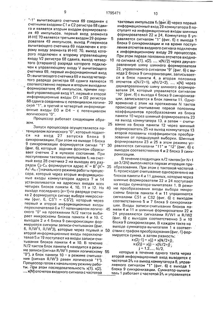 Процессор быстрого преобразования уолша-адамара (патент 1795471)