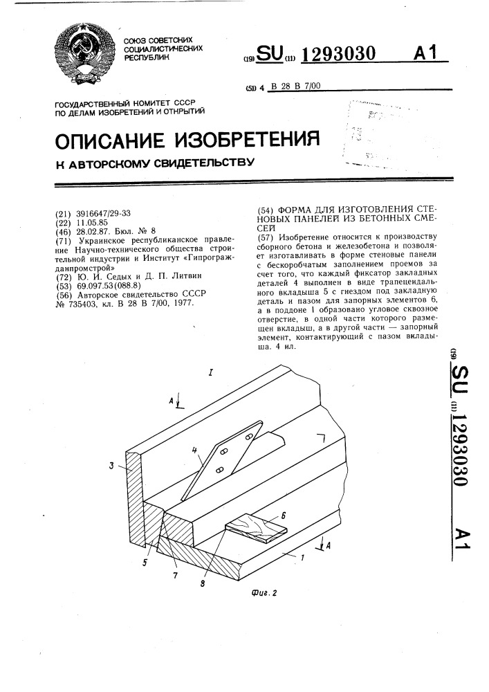 Форма для изготовления стеновых панелей из бетонных смесей (патент 1293030)
