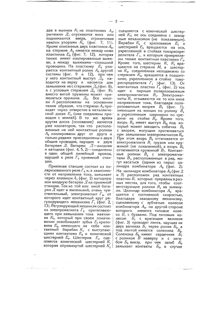 Буквопечатающий телеграфный аппарат (патент 4997)
