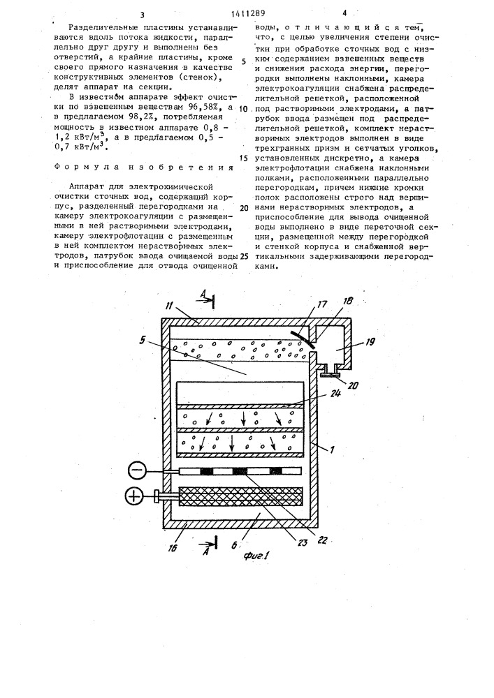 Аппарат для электрохимической очистки сточных вод (патент 1411289)