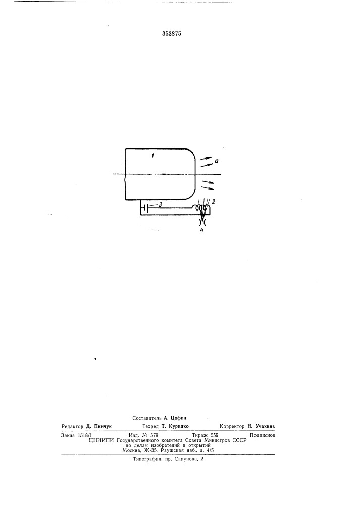 Нейтрализатор электрического заряда летательного аппарата (патент 353875)