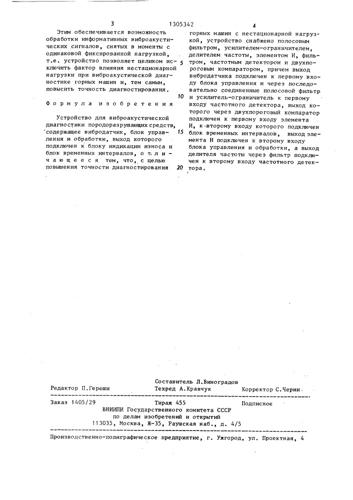 Устройство для виброакустической диагностики породоразрушающих средств (патент 1305342)