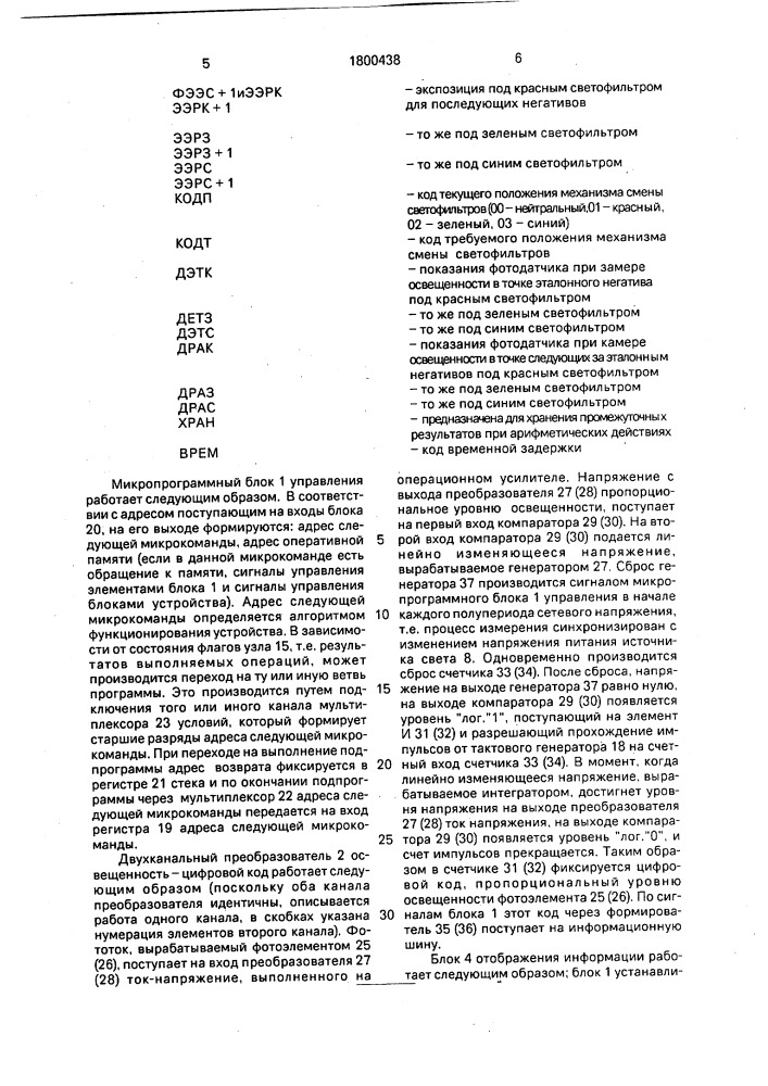 Устройство управления фотоувеличителем (патент 1800438)