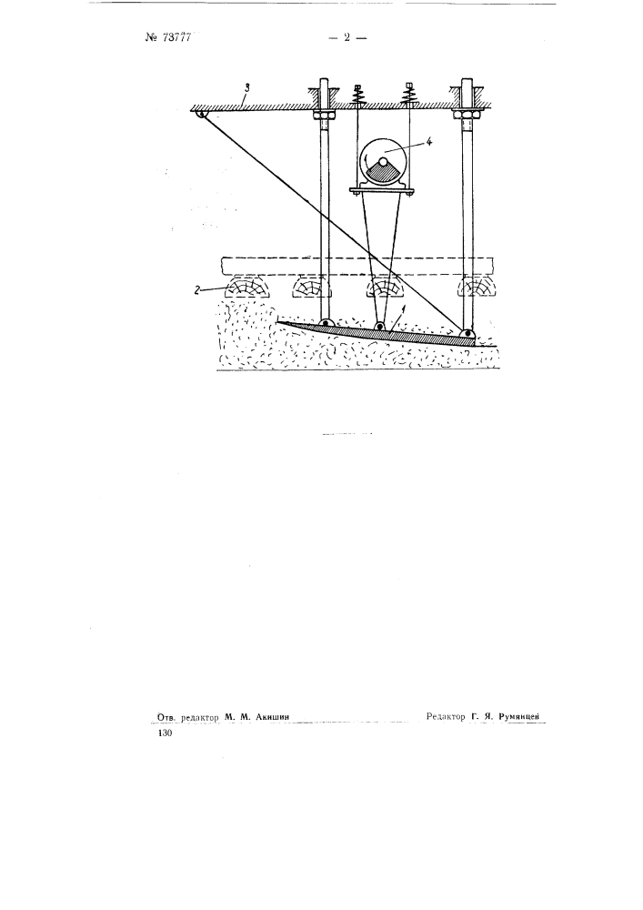 Машина для уплотнения балластного слоя (патент 73777)