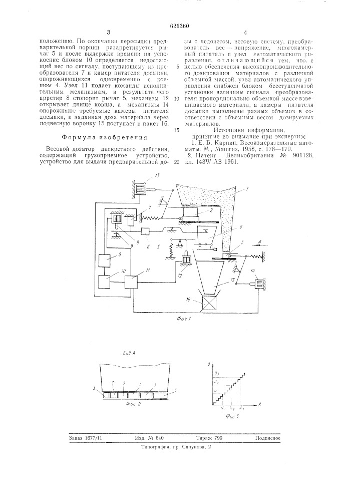 Весовой дозатор дискретного действия (патент 626360)