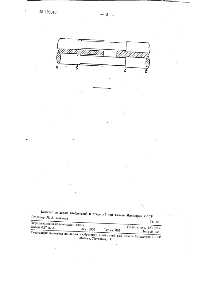 Коаксиальный фазовращатель из участков с различными волновыми сопротивлениями (патент 120546)