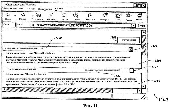 Система и способ для обновления инсталляционных компонентов в сетевой среде (патент 2372644)