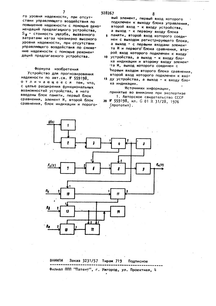 Устройство для прогнозирования надежности (патент 928267)