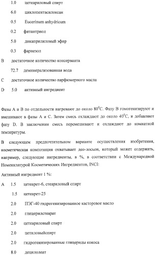 Микроорганизмы, ингибирующие образование неприятного подмышечного запаха (патент 2459864)