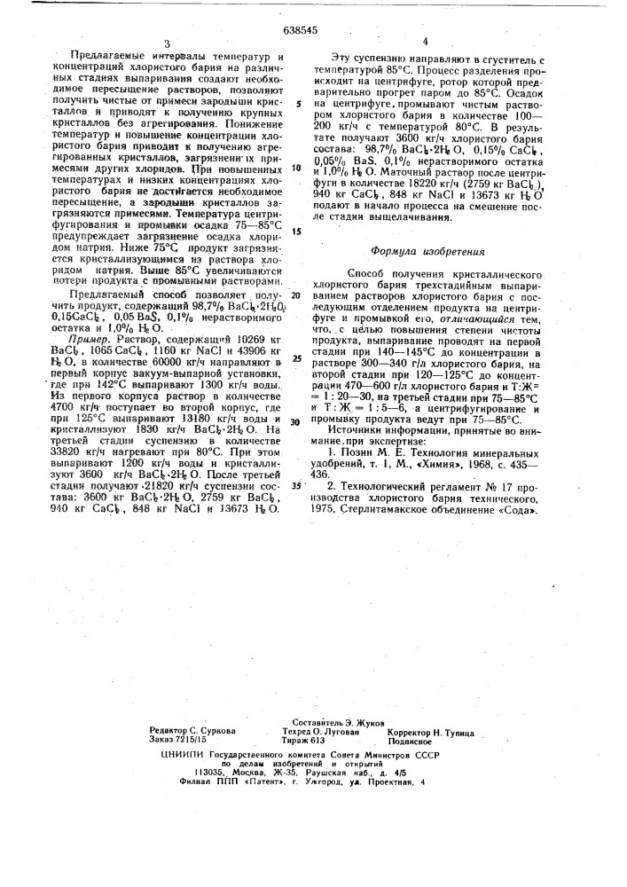 Способ получения кристаллического хлористого бария (патент 638545)
