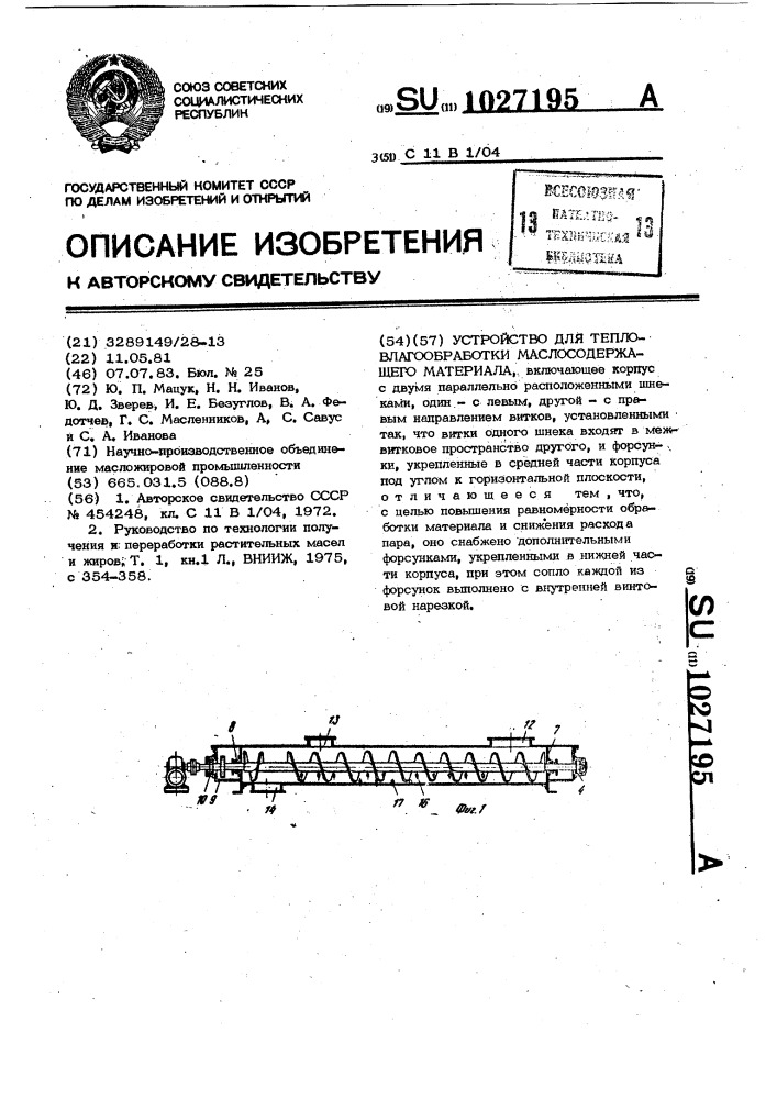 Устройство для тепловлагообработки маслосодержащего материала (патент 1027195)