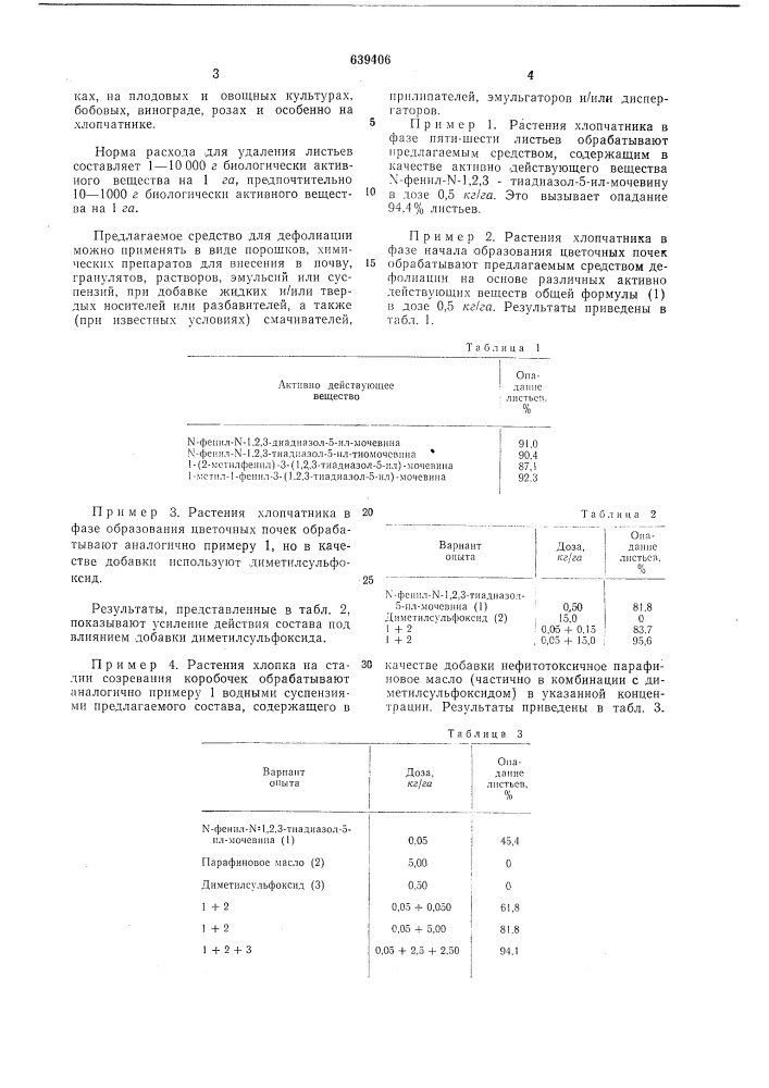 Средство для дефолиации растений (патент 639406)