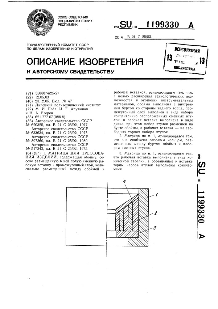 Матрица для прессования изделий (патент 1199330)