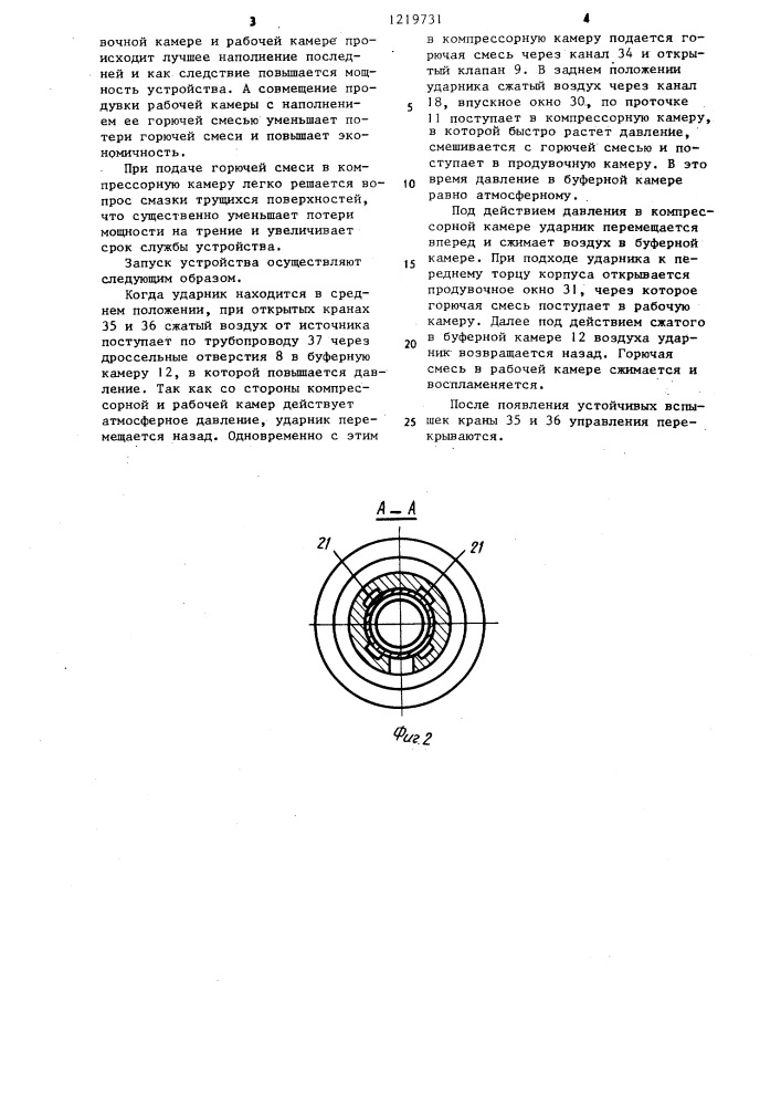 Устройство ударного действия для забивания стержневых элементов (патент 1219731)