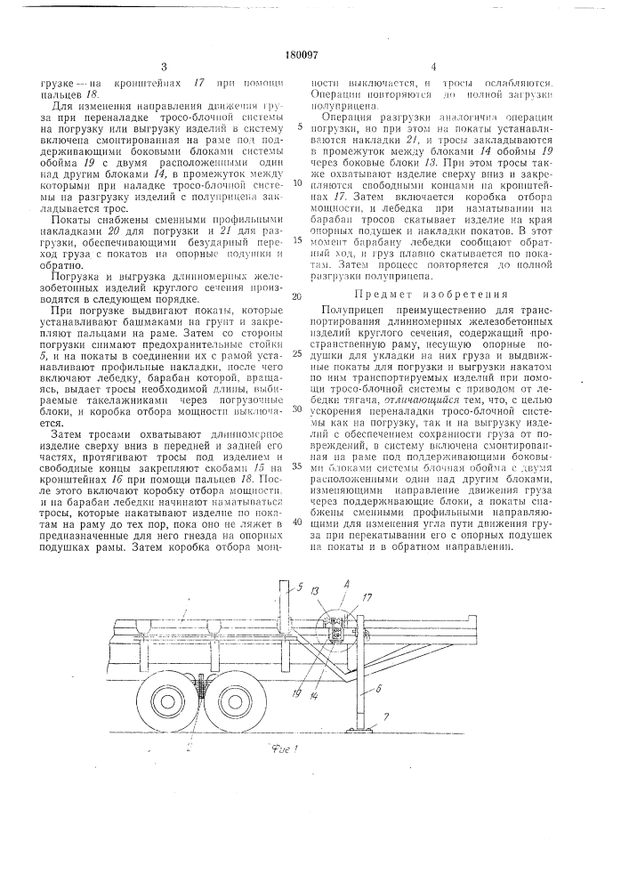 Патент ссср  180097 (патент 180097)