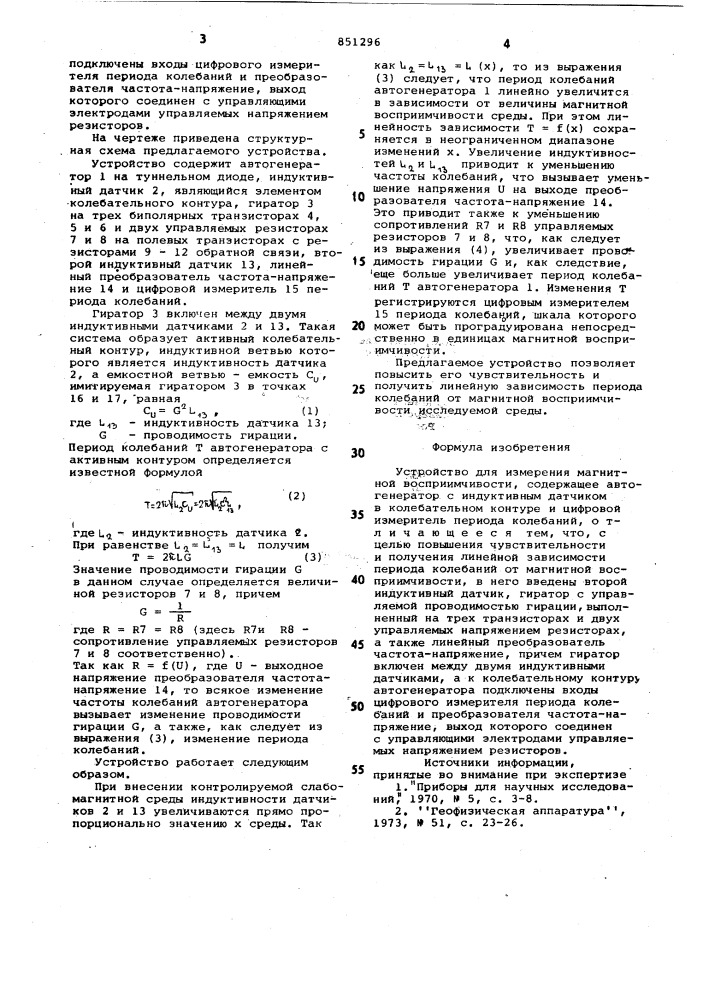 Устройство для измерения магнитнойвосприимчивости (патент 851296)