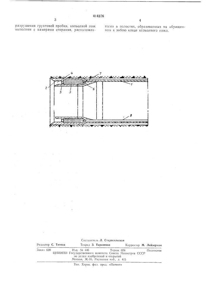 Рабочий орган установки для проходки скважин методом продавливаниявп т бсоуд (патент 414376)