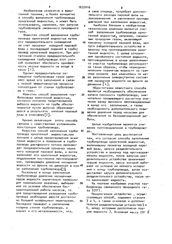 Способ заполнения трубопровода криогенной жидкостью (патент 1037016)