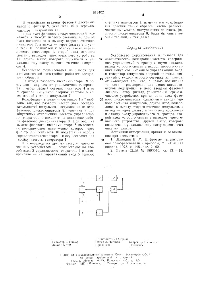 Устройство формирования импульсов для автоматической подстройки частоты (патент 612402)