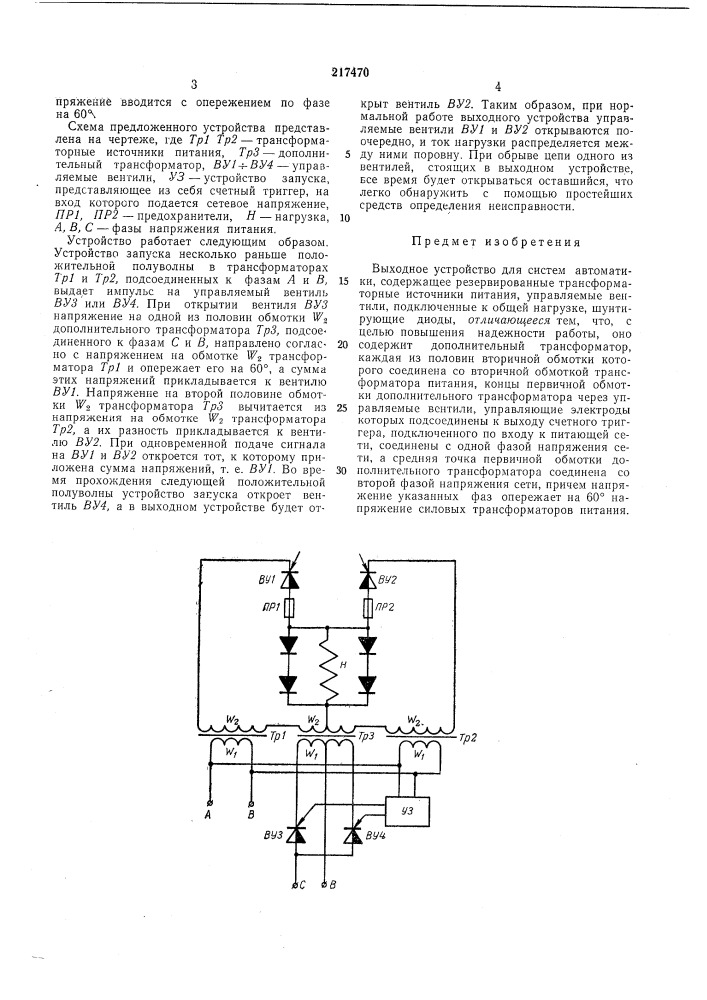 Патент ссср  217470 (патент 217470)