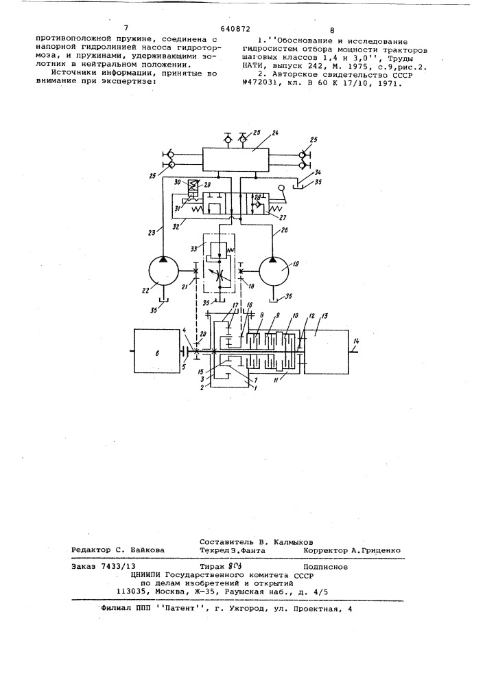 Гидропривод трактора (патент 640872)