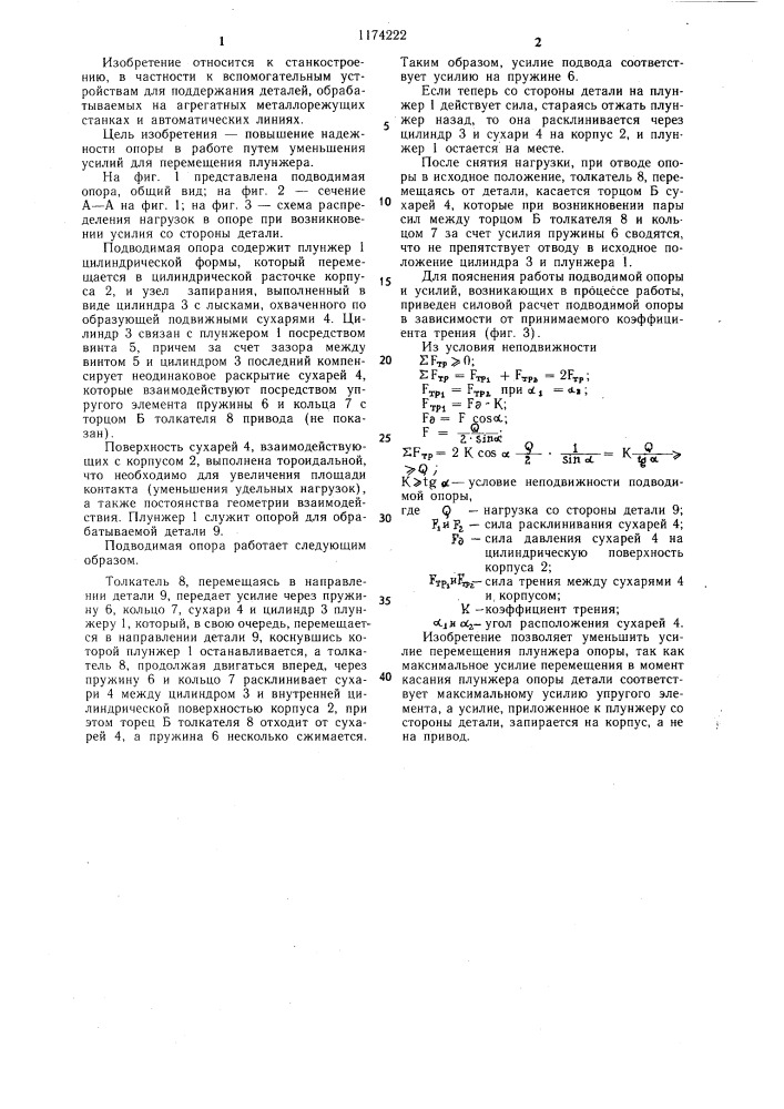 Подводимая опора (патент 1174222)